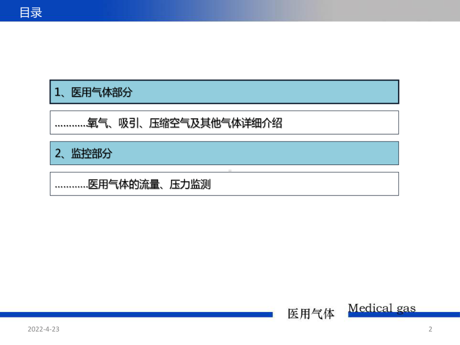 医用气体介绍课件.ppt_第2页