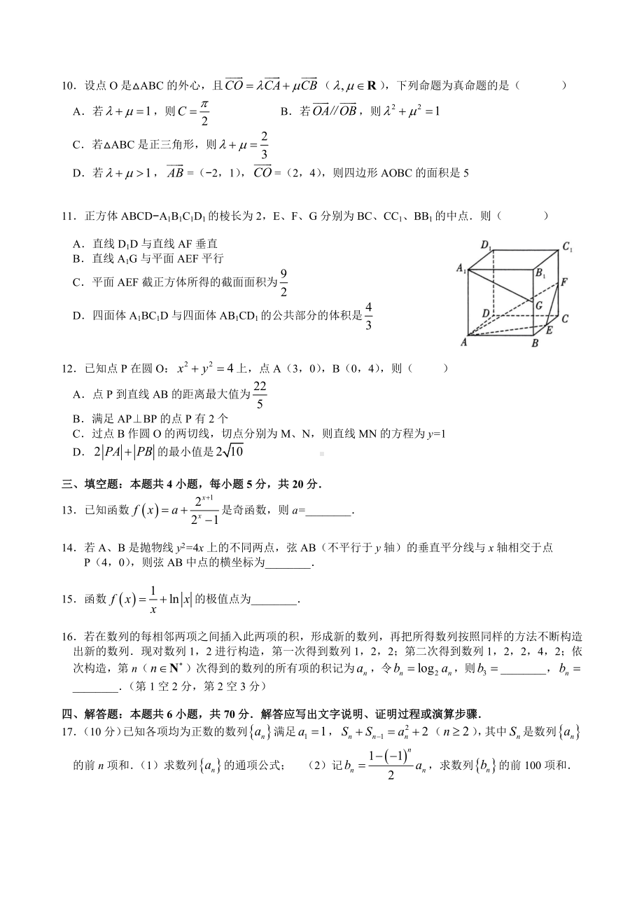 湖南省新高考教学教研联盟2021-2022学年高三下学期第二次联考（4月）数学试题C卷.pdf_第2页