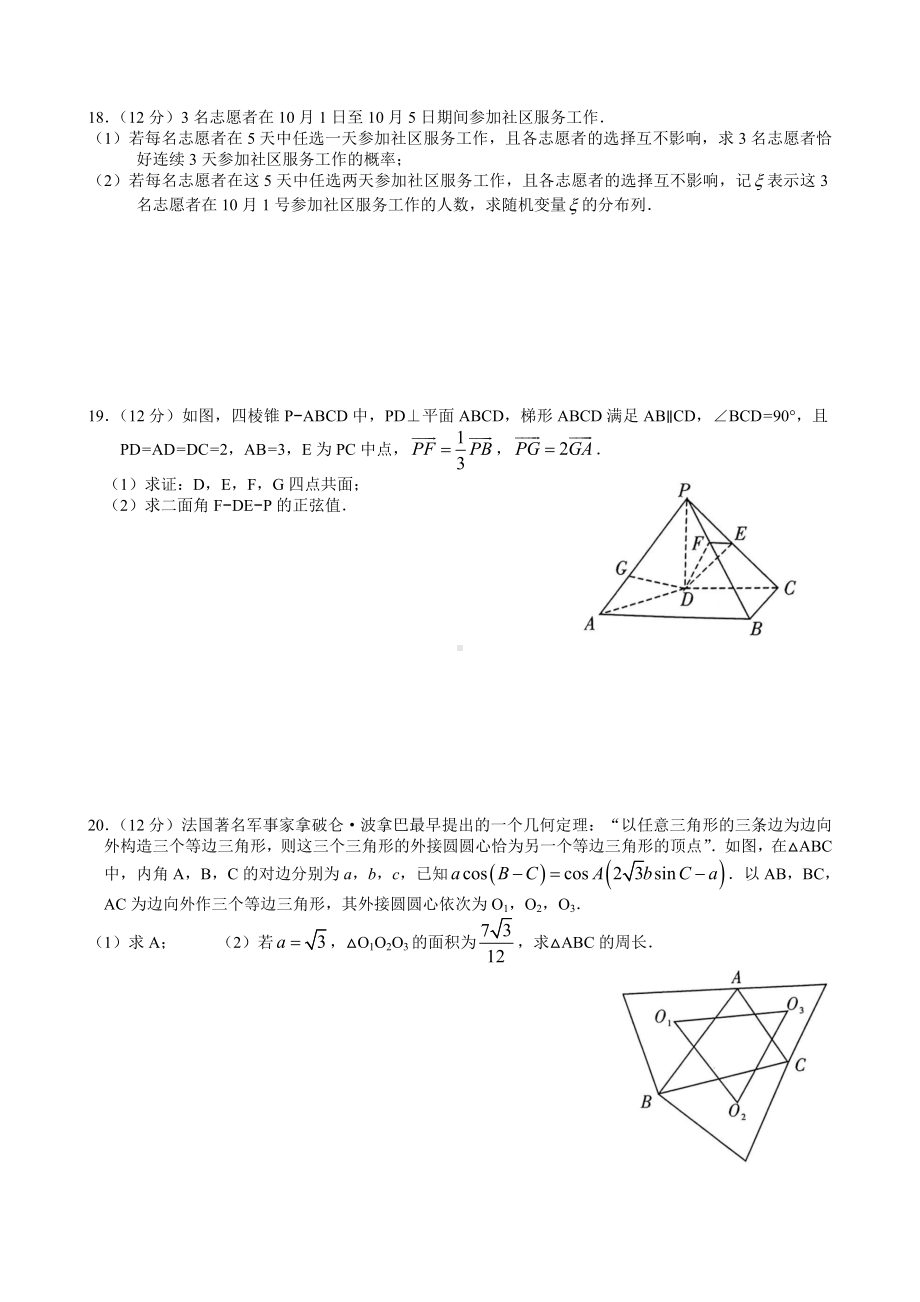 湖南省新高考教学教研联盟2021-2022学年高三下学期第二次联考（4月）数学试题C卷.pdf_第3页