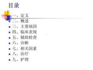 新生儿胃食管反流课件.pptx