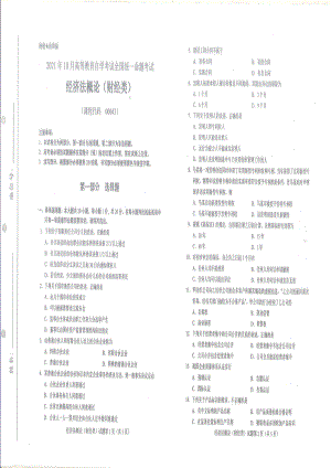 2021年10月自考00043经济法概论财经类试题及答案含评分参考.pdf