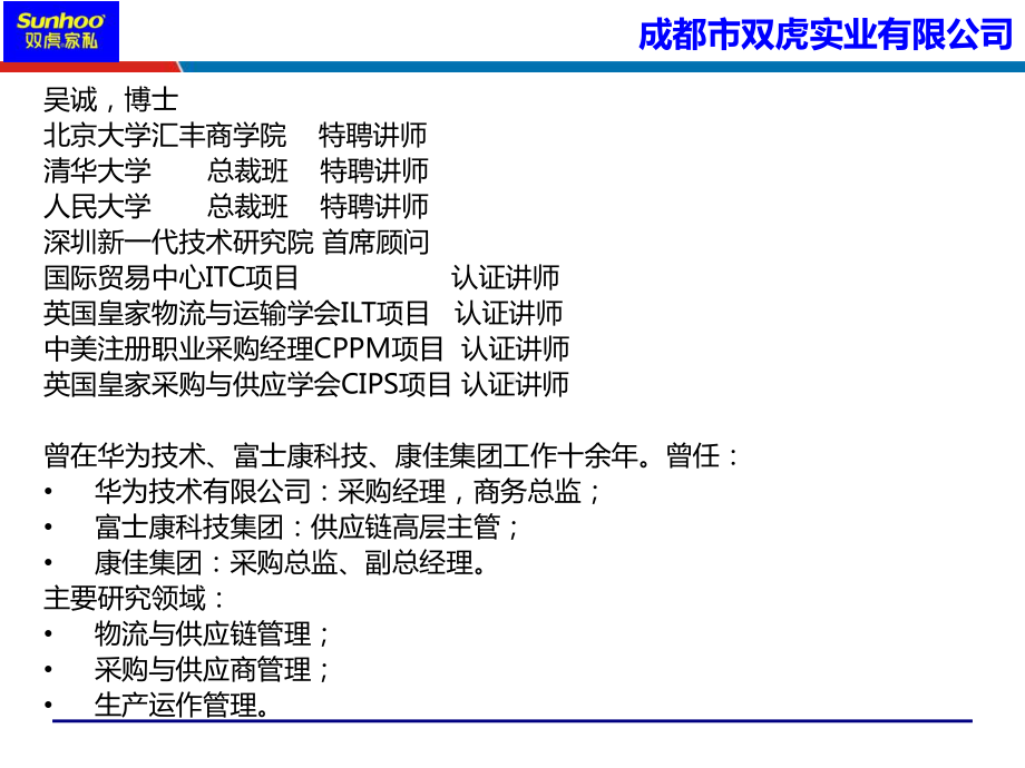 制造业物料计划与库存管理及控制-LN课件.ppt_第2页