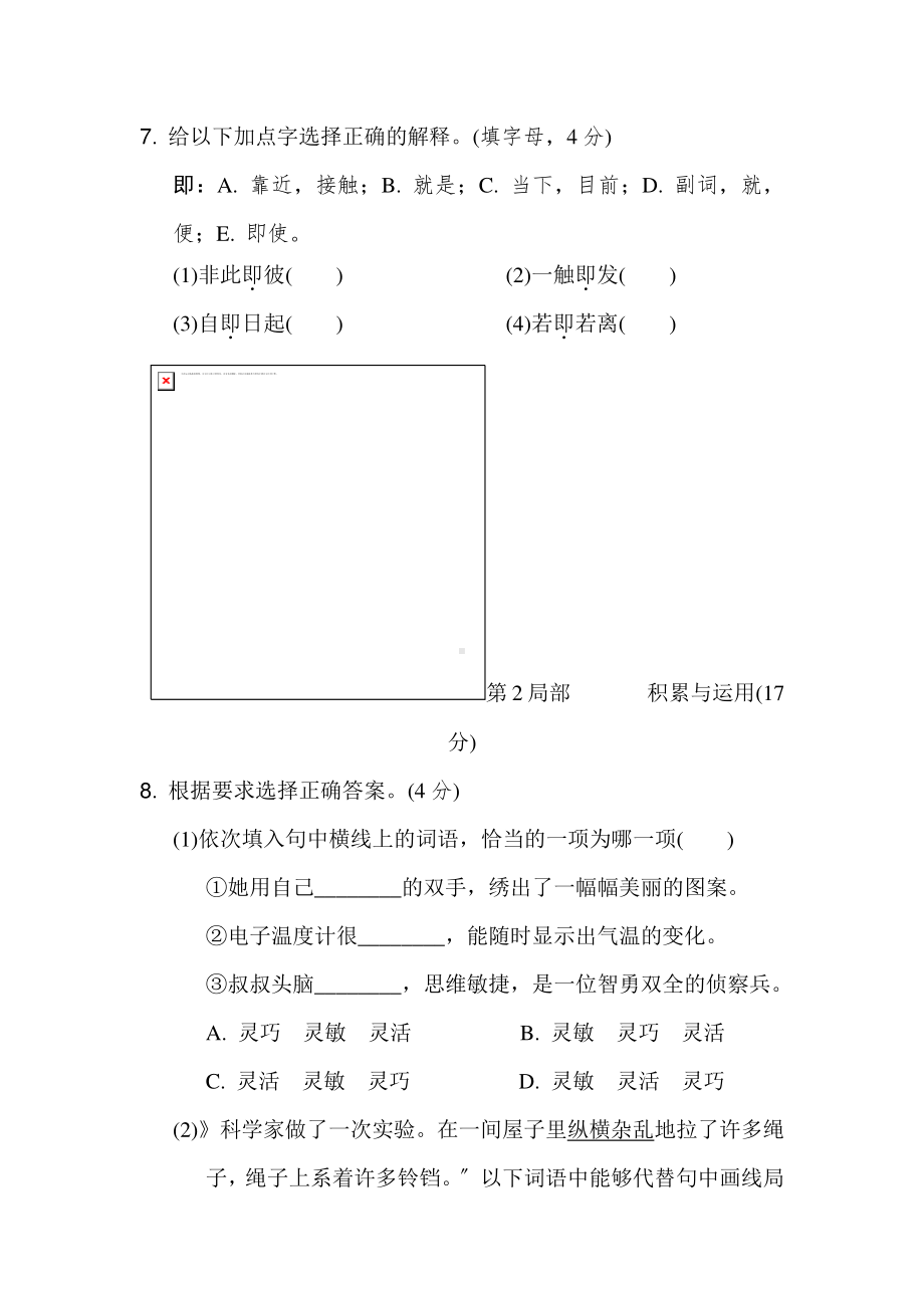 2四年级上册语文第二单元复习《单元测试》03及答案.pdf_第3页