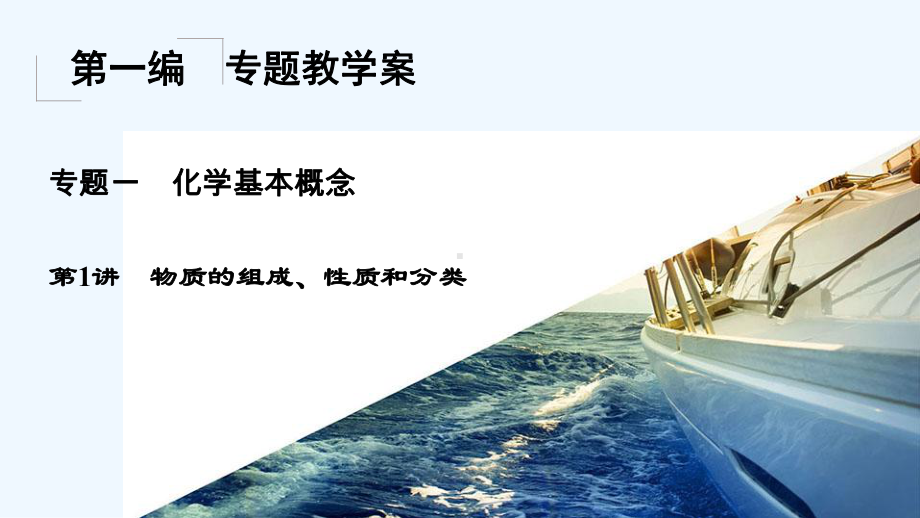 化学基本概念分析课件.ppt_第2页