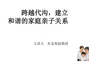 家庭亲子关系ppt课件.ppt