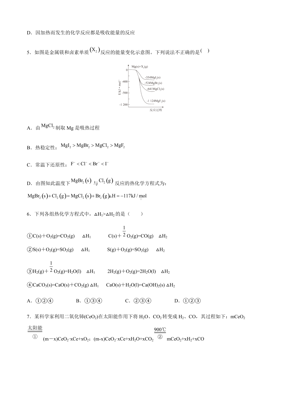 第一章 化学反应的热效应 期末复习过关卷-（2019）新人教版高中化学高二上学期选择性必修一.docx_第2页