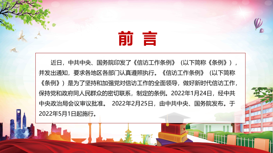 2022年专题《信访工作条例》实用(1)教学（PPT模板）.pptx_第2页