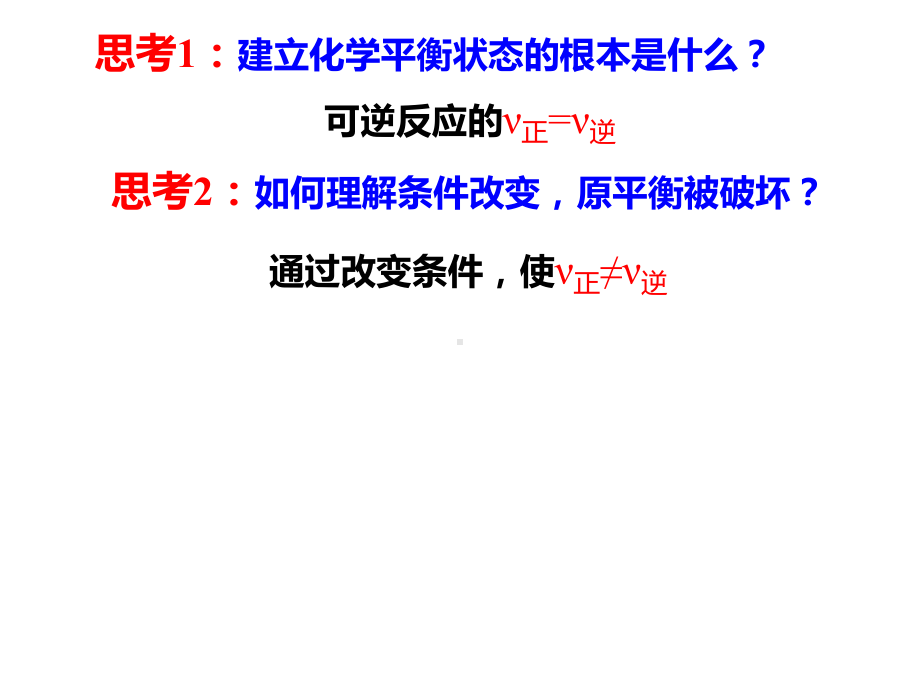 2.2.3 化学平衡的移动 ppt课件-（2019）新人教版高中化学选择性必修一.pptx_第3页