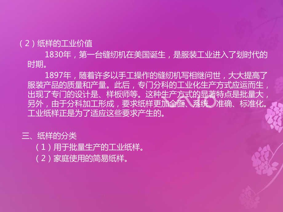 女装结构设计课件.pptx_第2页