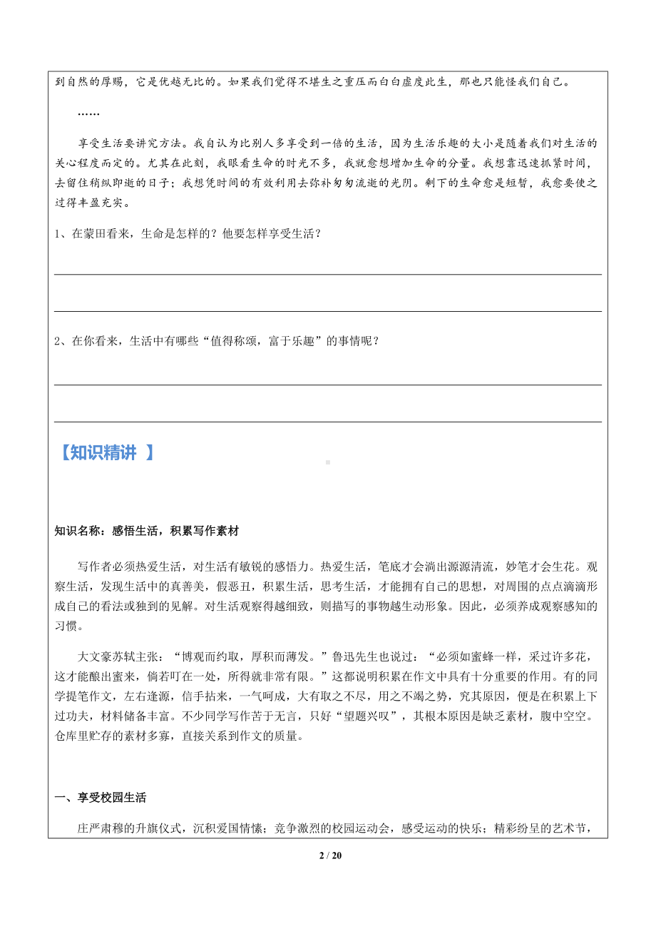 （精品讲义）六年级语文（阅读+作文）讲义-第14讲-感悟生活积累作文素材（讲解+练习）-部编版.docx_第2页