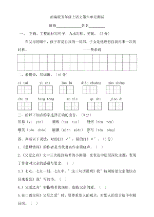 五年级上册语文第六单元复习《单元测试》03及答案.pdf