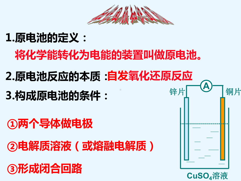 4.1原电池ppt课件-（2019）新人教A版高中化学选择性必修一.ppt_第3页