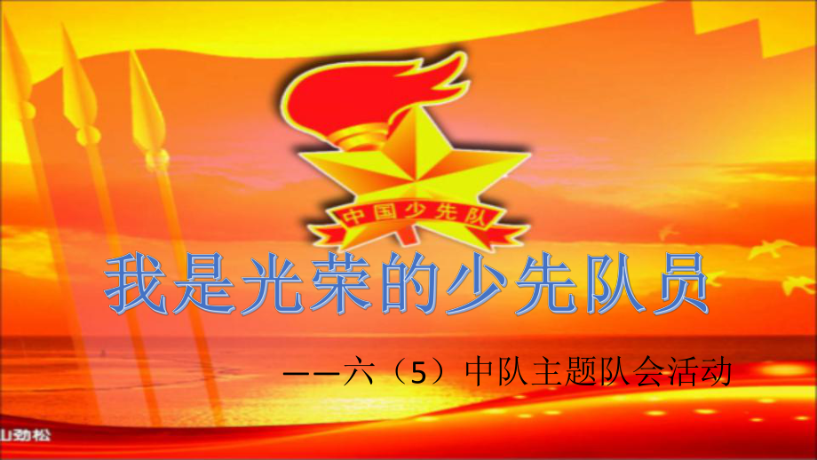 少先队礼仪大比拼课件.pptx_第1页