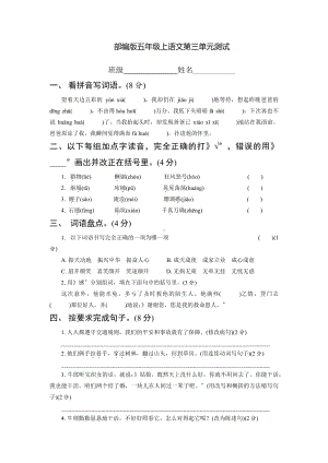 五年级上册语文第三单元复习《单元测试》02及答案.pdf