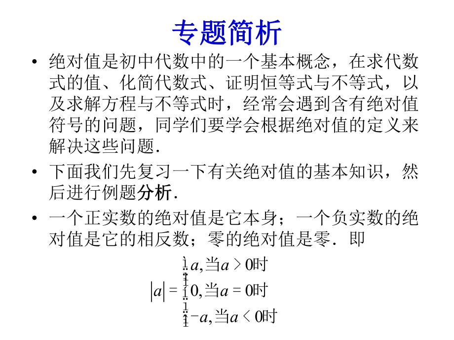 初一奥数绝对值课件.pptx_第3页