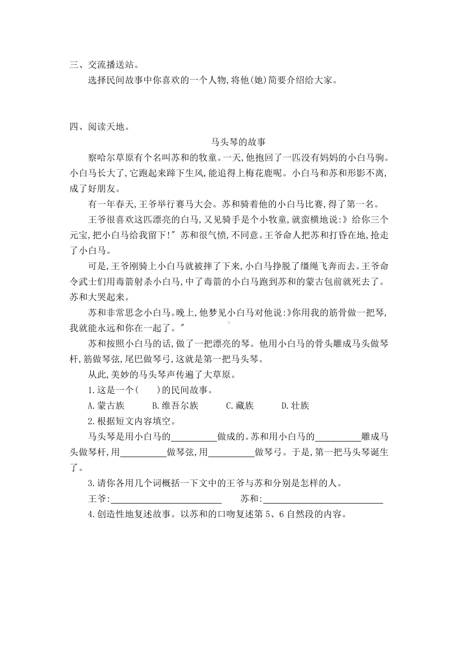 五年级上册语文第三单元复习《单元测试》04及答案.pdf_第2页