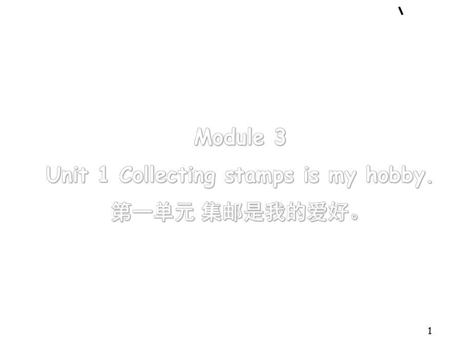 外研社英语(三起)六年级上册Module3(课堂PPT)课件.ppt_第1页