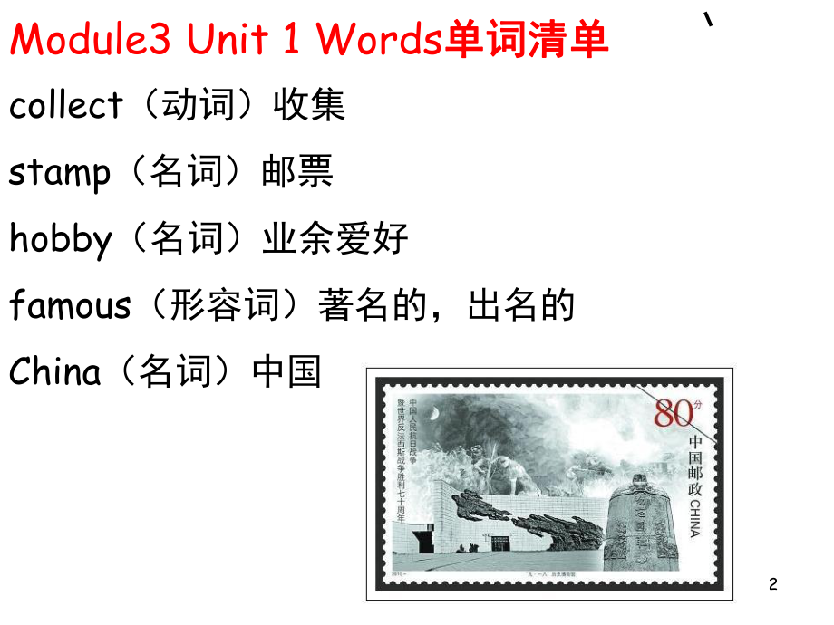 外研社英语(三起)六年级上册Module3(课堂PPT)课件.ppt_第2页