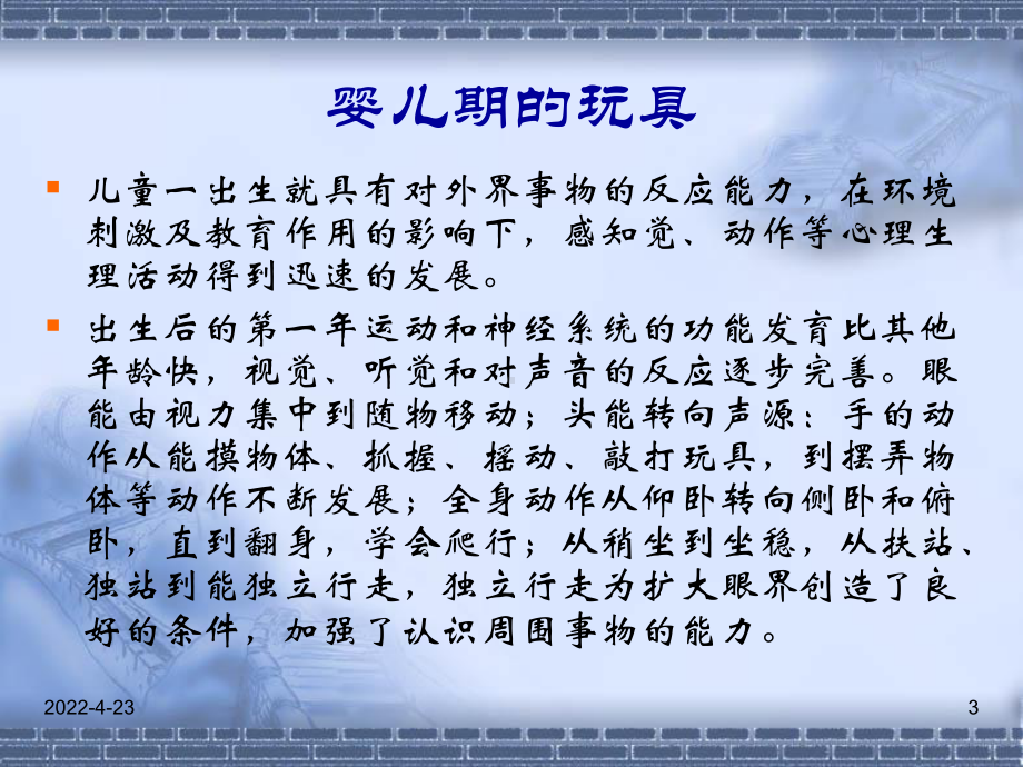 儿童心理学的应用-PPT课件.ppt_第3页