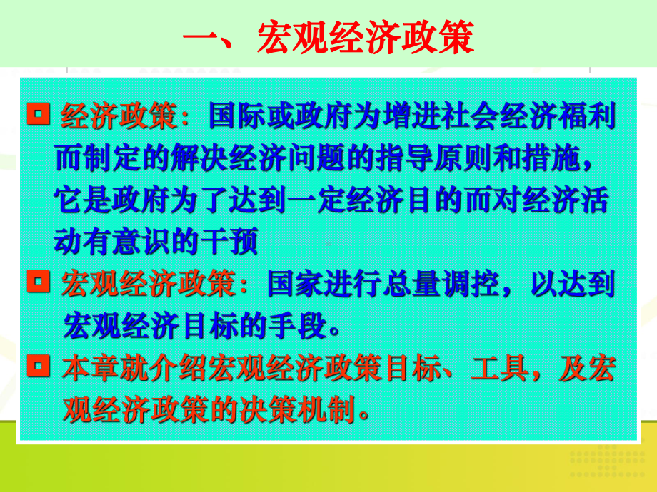 宏观经济政策理论与实践课件.pptx_第3页