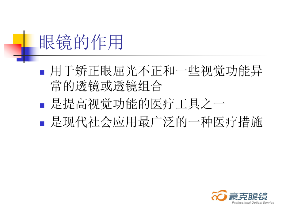 初级验光员培训教程课件.ppt_第2页