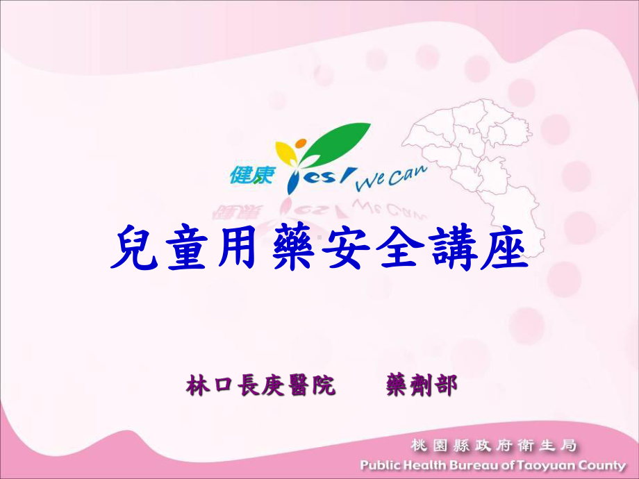 儿童用药安全讲座课件.ppt_第1页