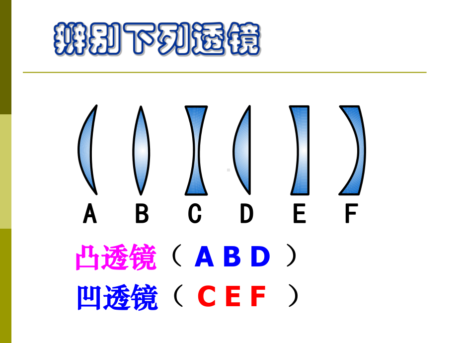 八年级物理上册透镜课件.pptx_第3页