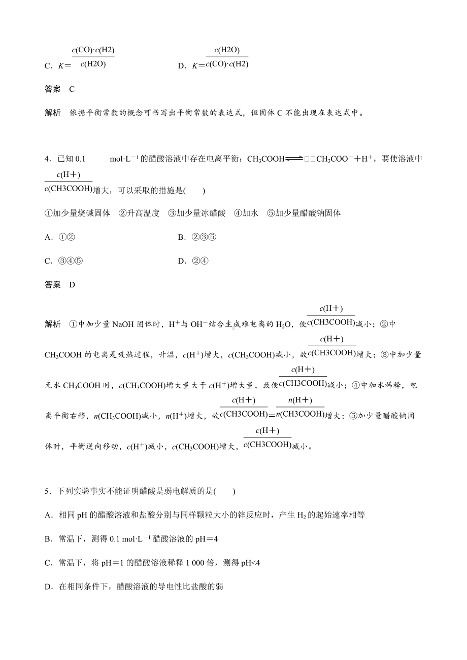 模块综合试卷一-（2019）新人教版高中化学选择性必修一.docx_第2页