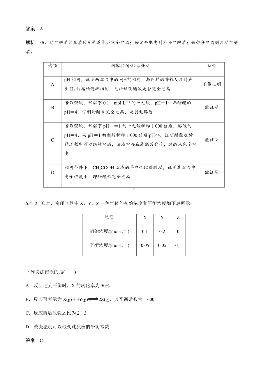 模块综合试卷一-（2019）新人教版高中化学选择性必修一.docx_第3页