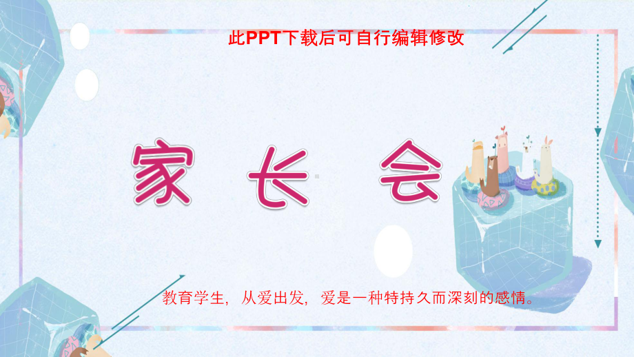 小学三年级家长会PPT课件.pptx_第1页