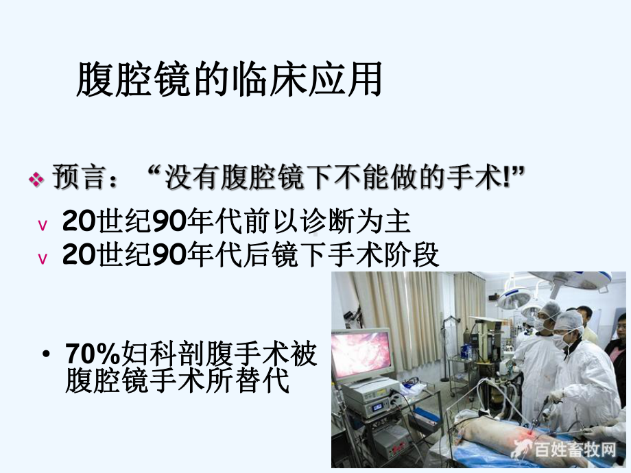 妇科腹腔镜手术并发症的防治幻灯片课件.ppt_第3页