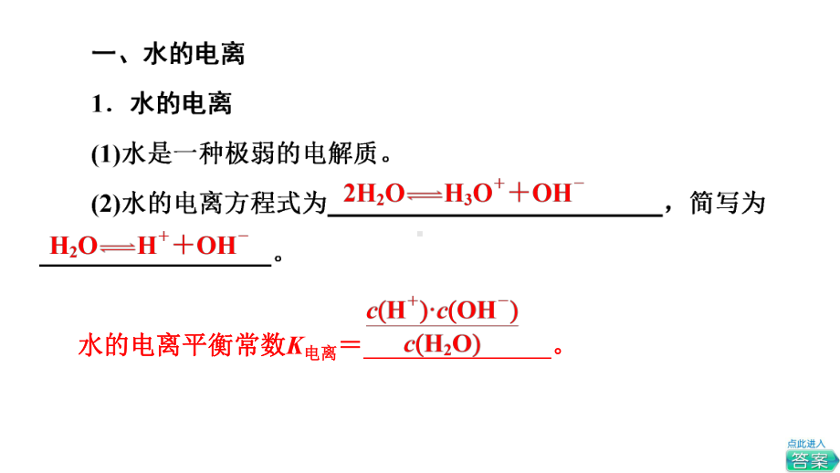 第3章第2节　课时1　水的电离　溶液的酸碱性与pHppt课件-（2019）新人教版高中化学高二上学期选择性必修一.pptx_第3页