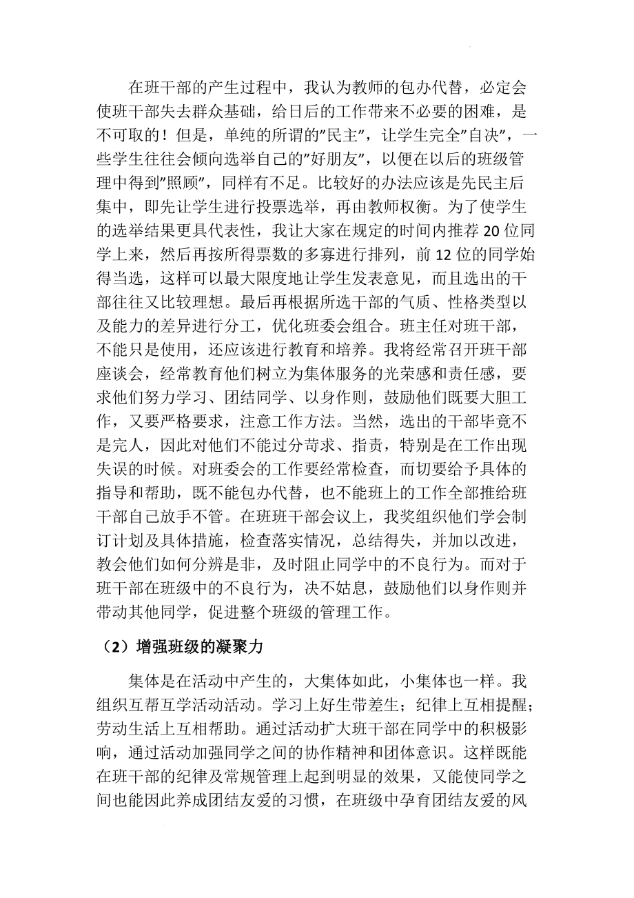 当好班主任的技巧-如何轻松带班-2022年高中班主任管理.docx_第2页