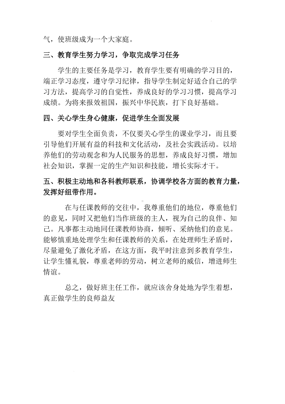 当好班主任的技巧-如何轻松带班-2022年高中班主任管理.docx_第3页