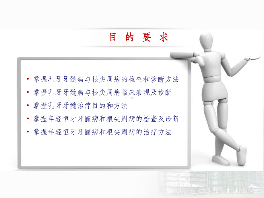 儿童牙髓病和根尖周病课件.ppt_第2页