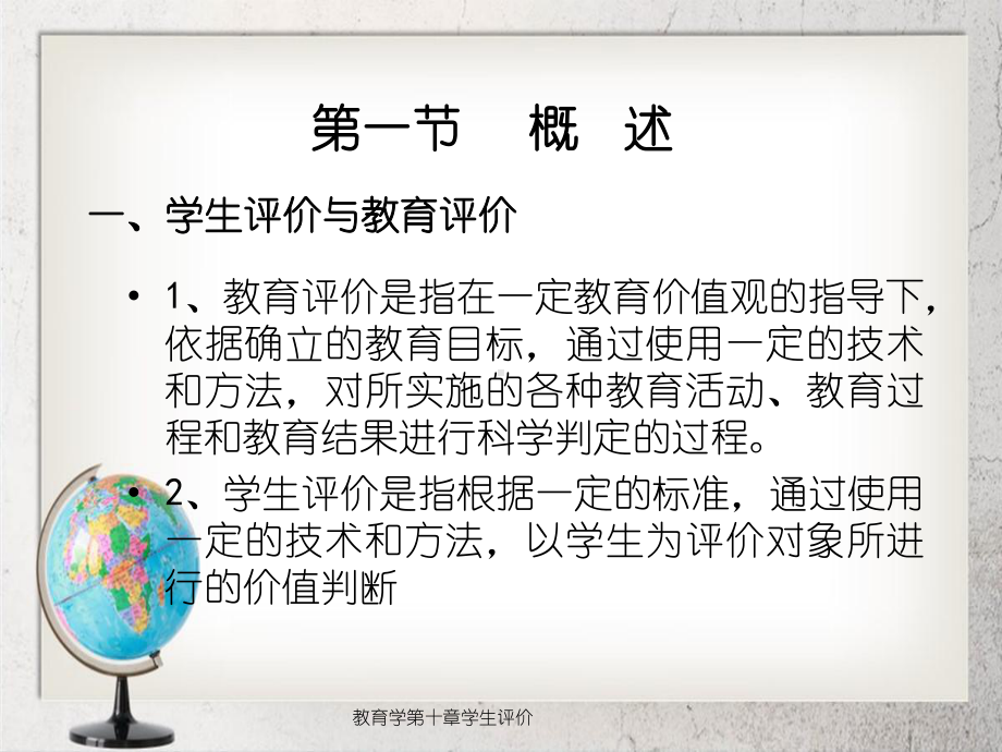 教育学第十章学生评价课件.ppt_第2页