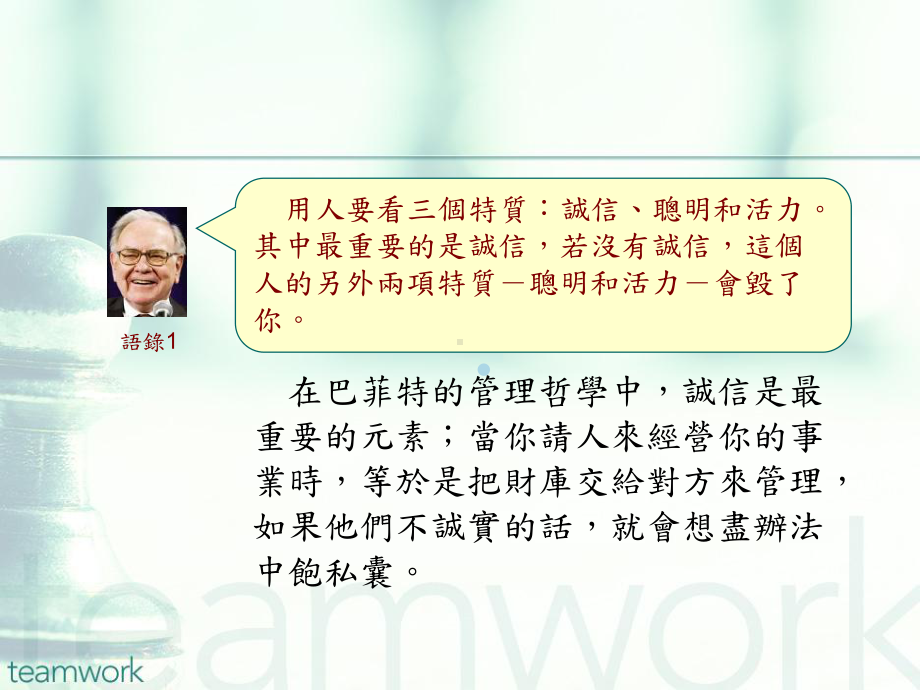 巴菲特的财富与人生哲学课件.ppt_第3页