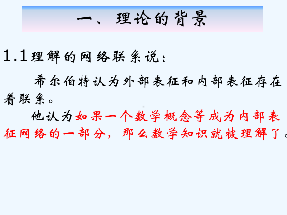 数学的工具性理解和关系性理解姚敏课件.pptx_第3页