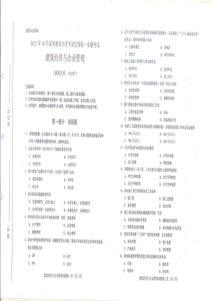 2021年10月自考02447建筑经济与企业管理试题及答案含评分标准.pdf