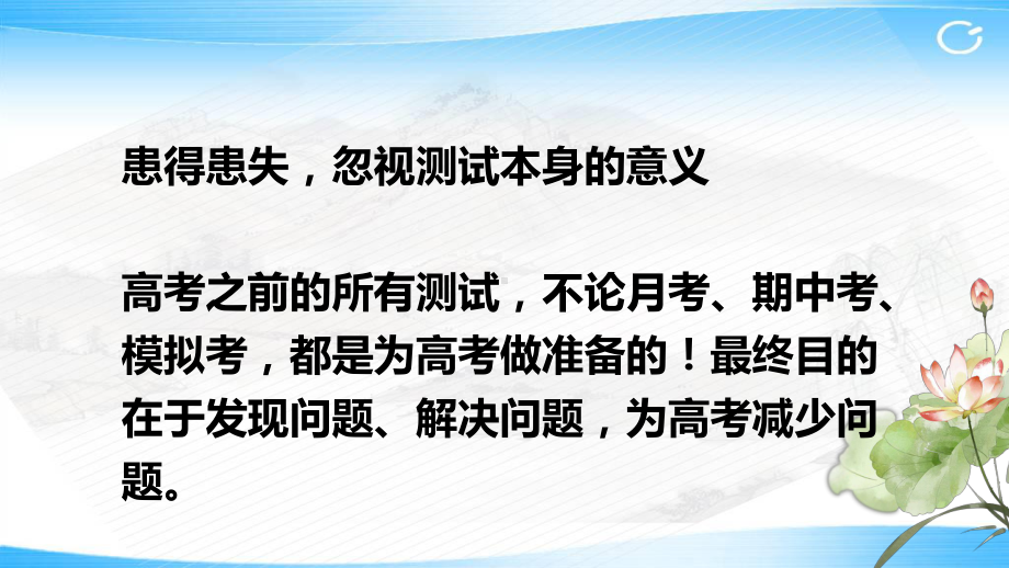 最后50天！逆袭指南ppt课件-2022届高三下学期主题班会-.pptx_第2页