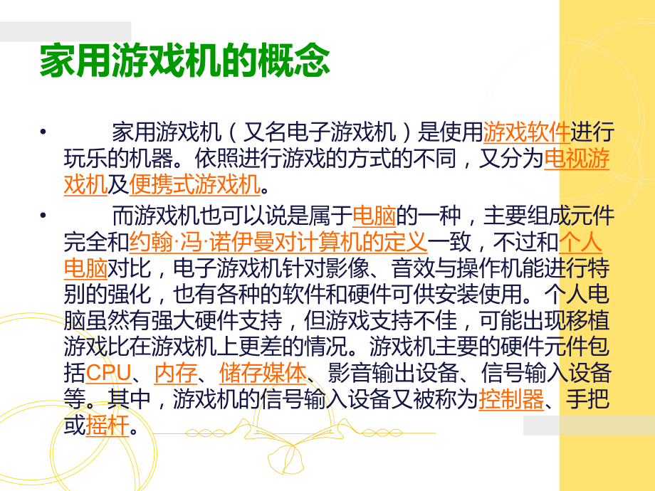 家用游戏机发展史课件.ppt_第2页