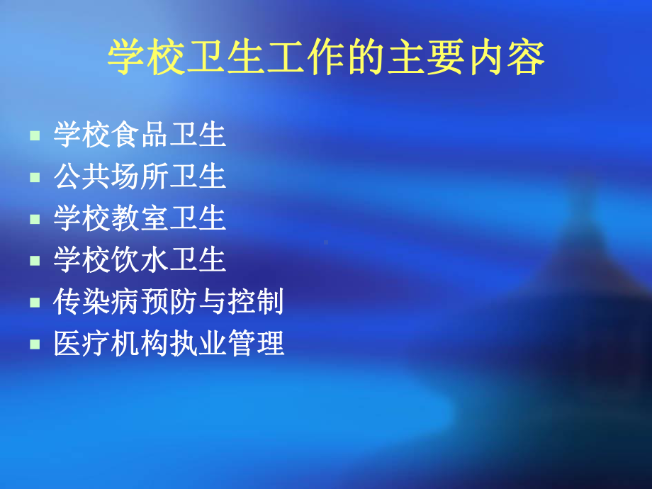 学校卫生知识讲座课件.ppt_第2页