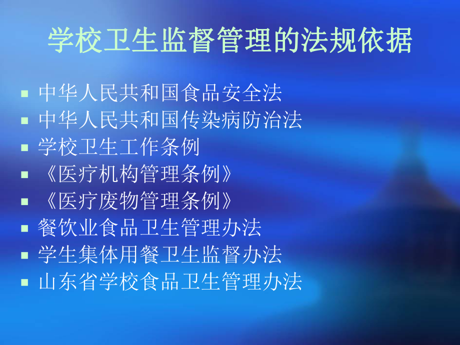 学校卫生知识讲座课件.ppt_第3页