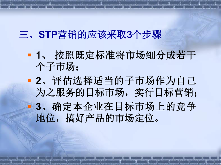 市场细分化目标化和定位课件.pptx_第3页