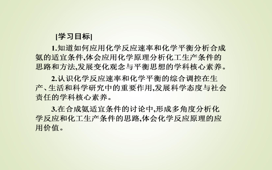 第二章第四节化学反应的调控ppt课件-（2019）新人教版高中化学高二上学期选择性必修一.ppt_第2页