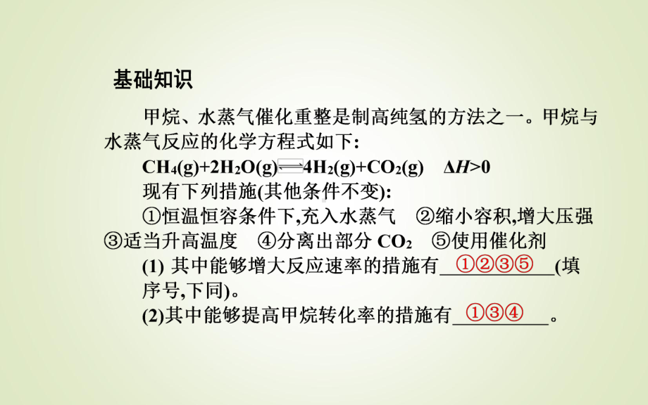 第二章第四节化学反应的调控ppt课件-（2019）新人教版高中化学高二上学期选择性必修一.ppt_第3页