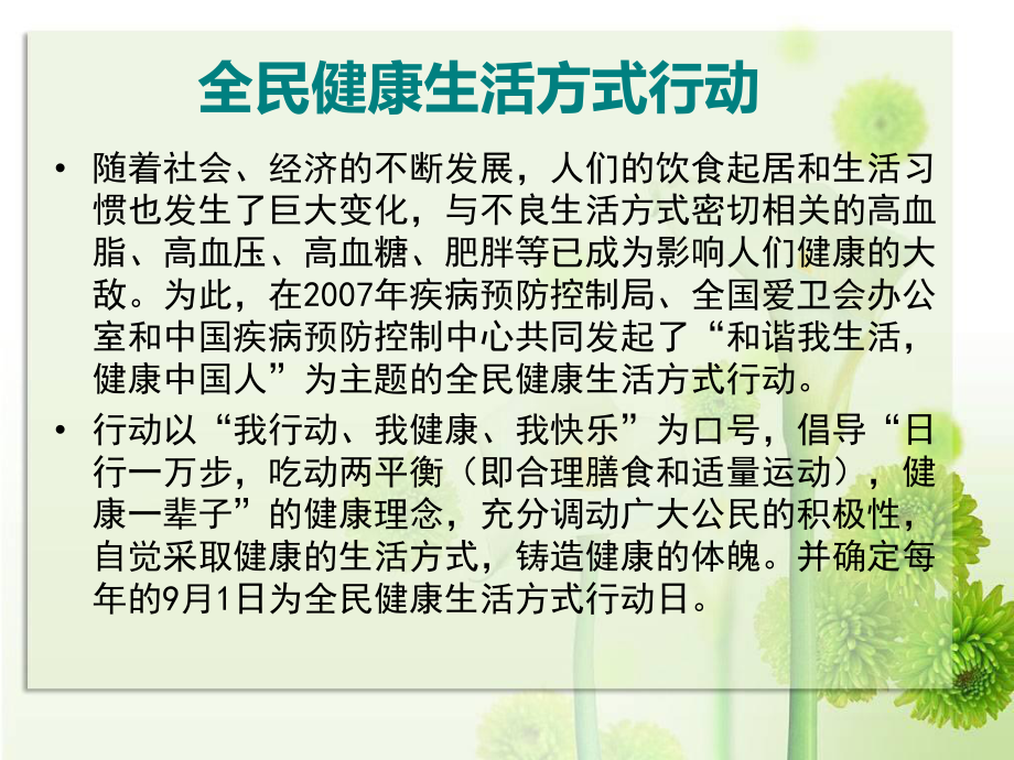 全民健康生活方式日讲座课件.pptx_第3页