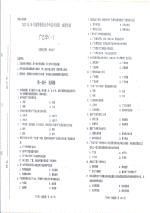 2021年10月自考00181广告学（一）试题及答案及评分标准.pdf