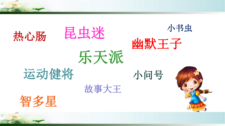 部编版三年级语文下册第6单元《习作：身边那些有特点的人》优秀课件.pptx_第3页