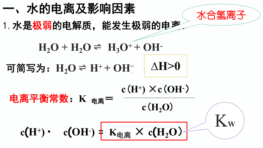 第二节水的电离和溶液的pH第1课时溶液的酸碱性与pH ppt课件-（2019）新人教版高中化学高二上学期选择性必修一.pptx_第3页